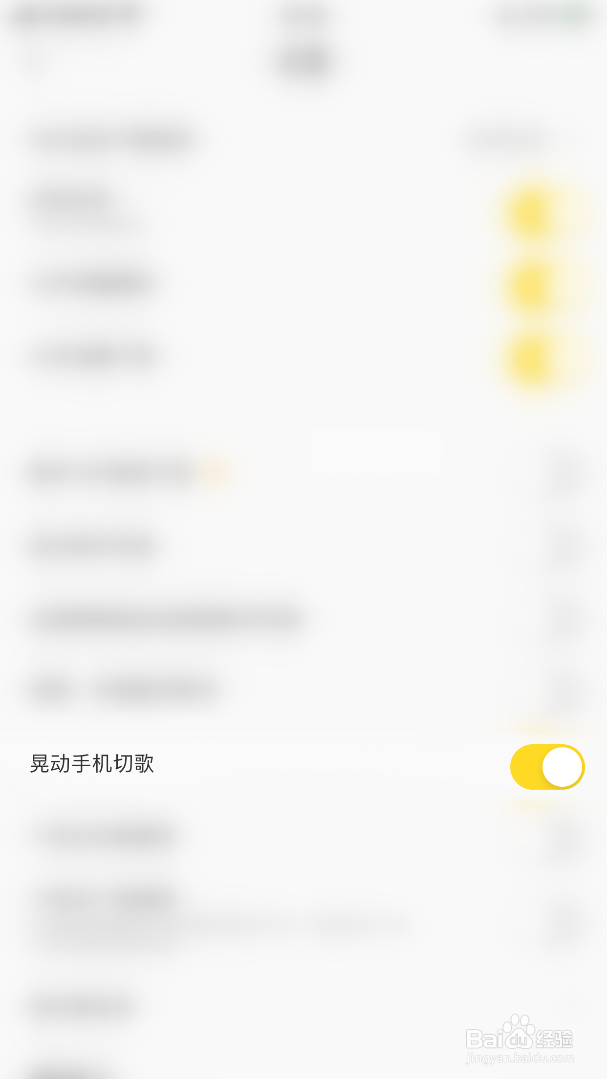 酷我音乐如何关闭晃动手机切歌