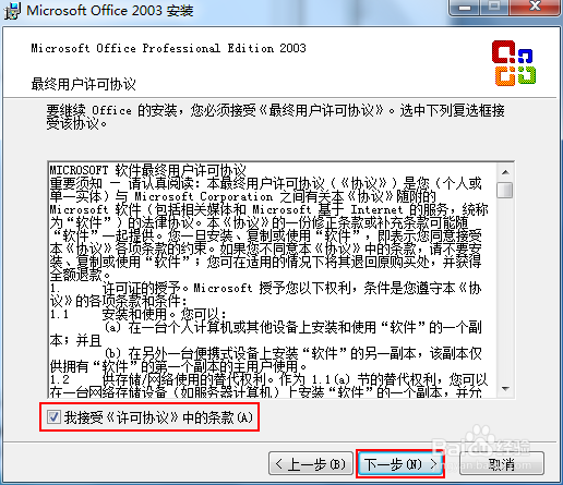 Microsoft Office 2003 安装及下载