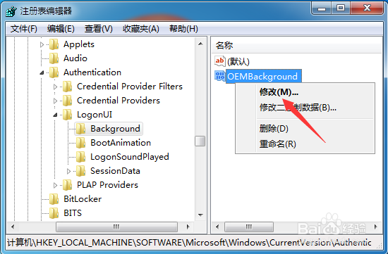 win7开机登录界面的壁纸怎样更换修改