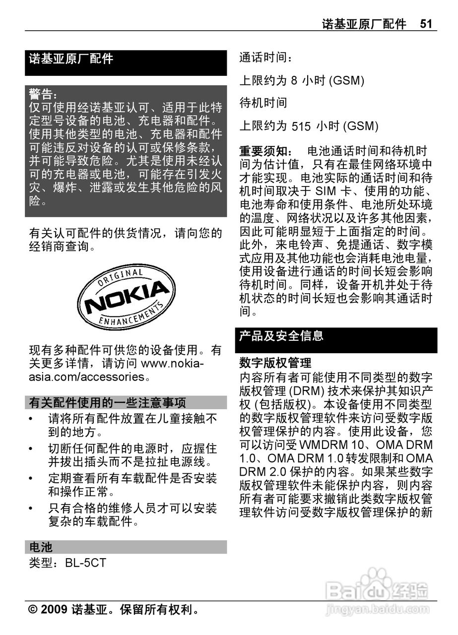 诺基亚Nokia 6303ci手机使用说明书:[6]