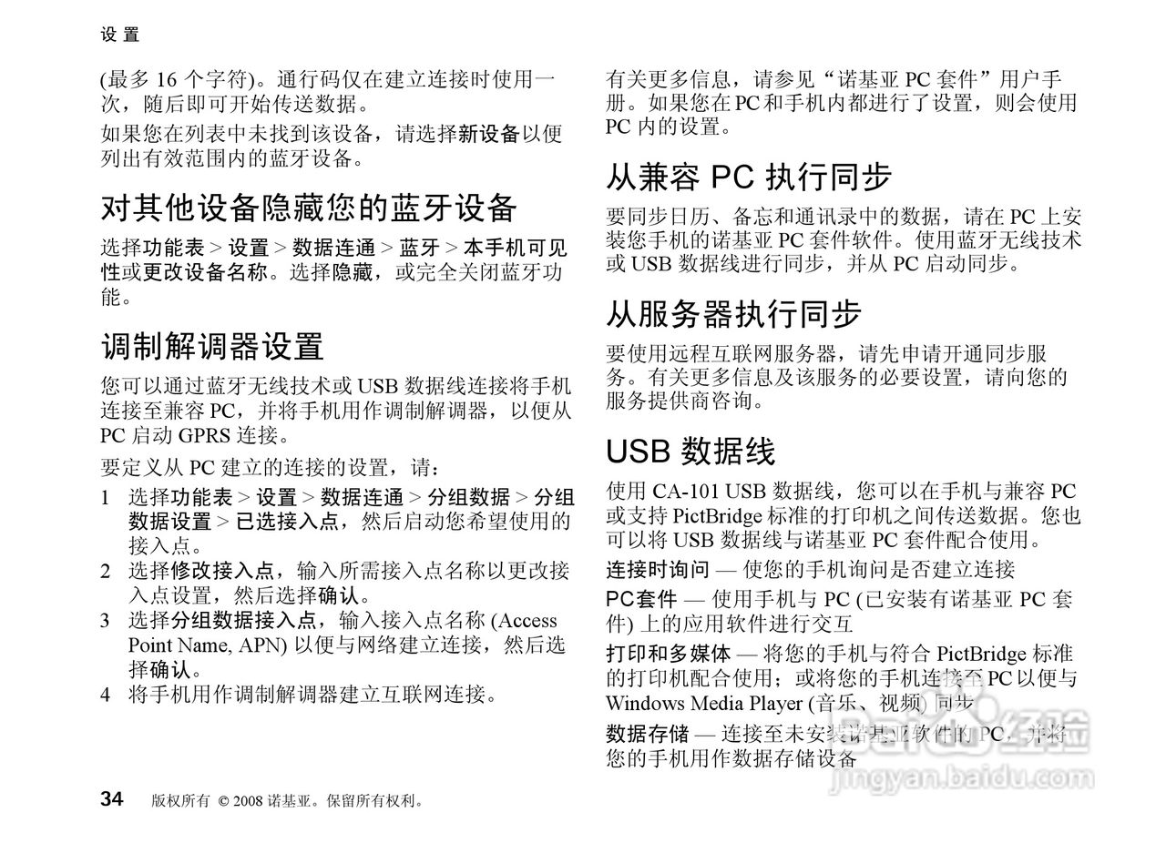 诺基亚Nokia 8800a 4GB手机使用说明书:[4]