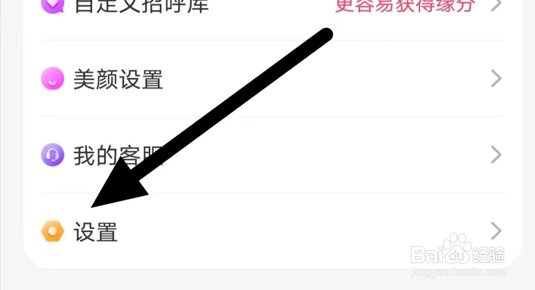 蜜遇如何开启账号与安全