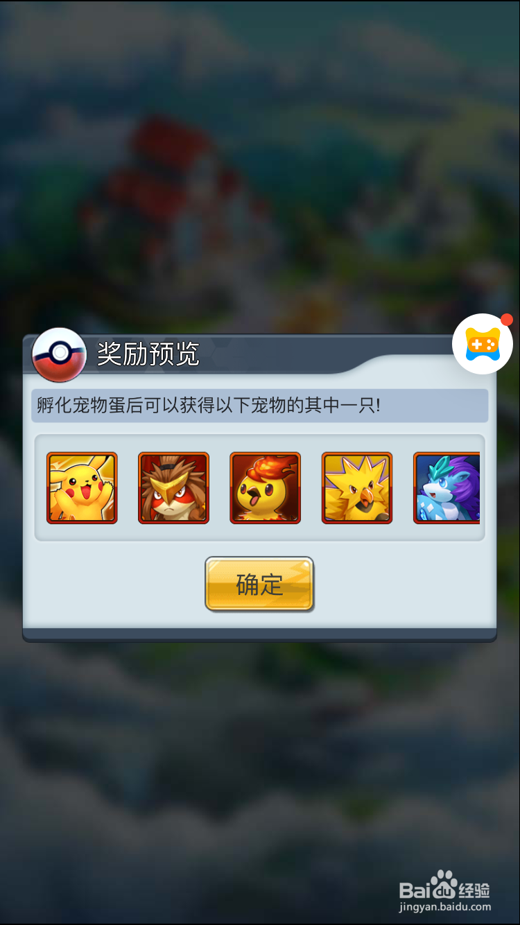 神奇大乱斗怎么孵化宠物