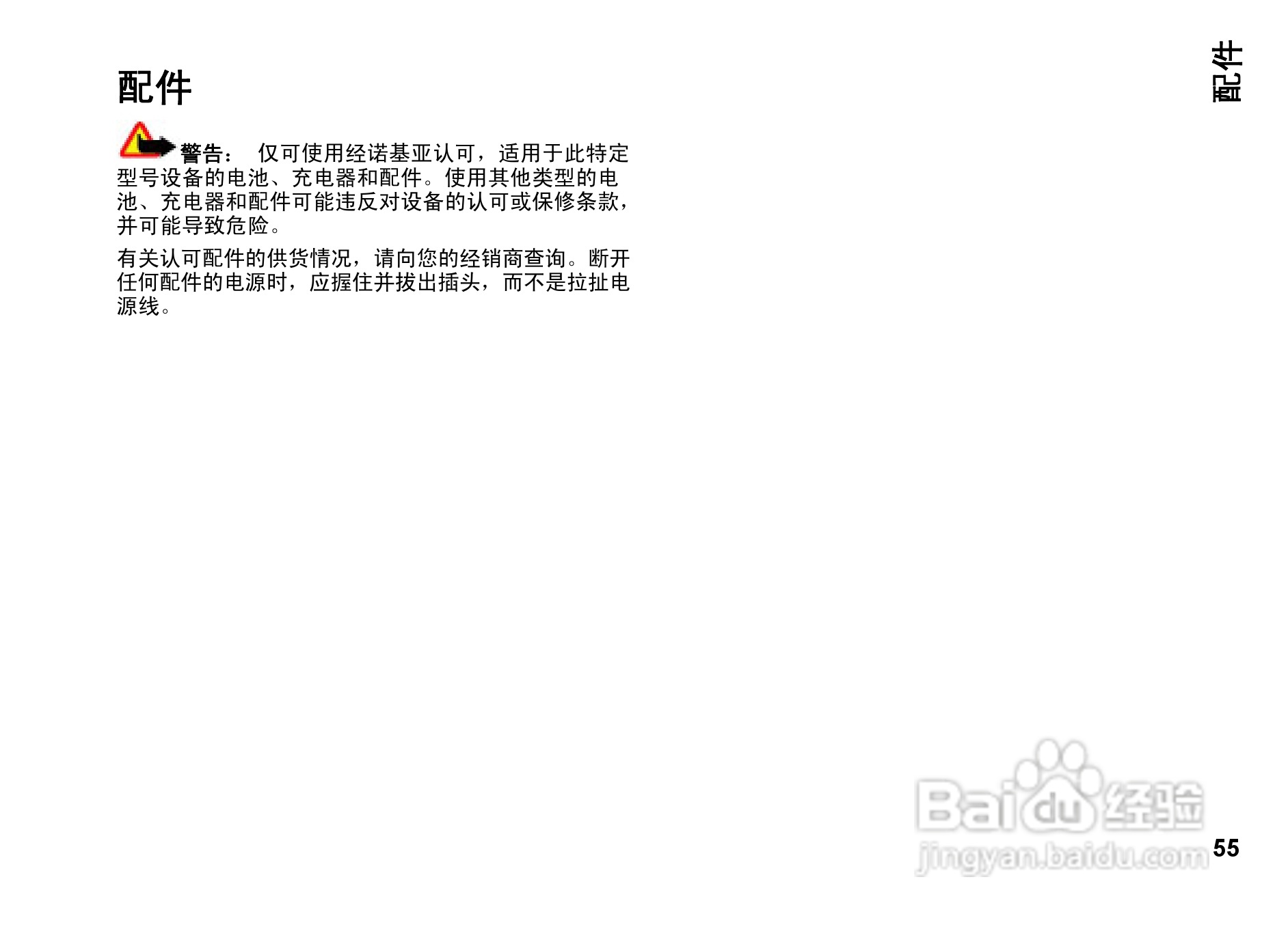 诺基亚Nokia 6260手机使用说明书:[6]