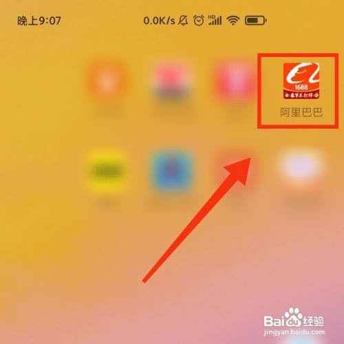 阿里巴巴APP的分销单在哪查看