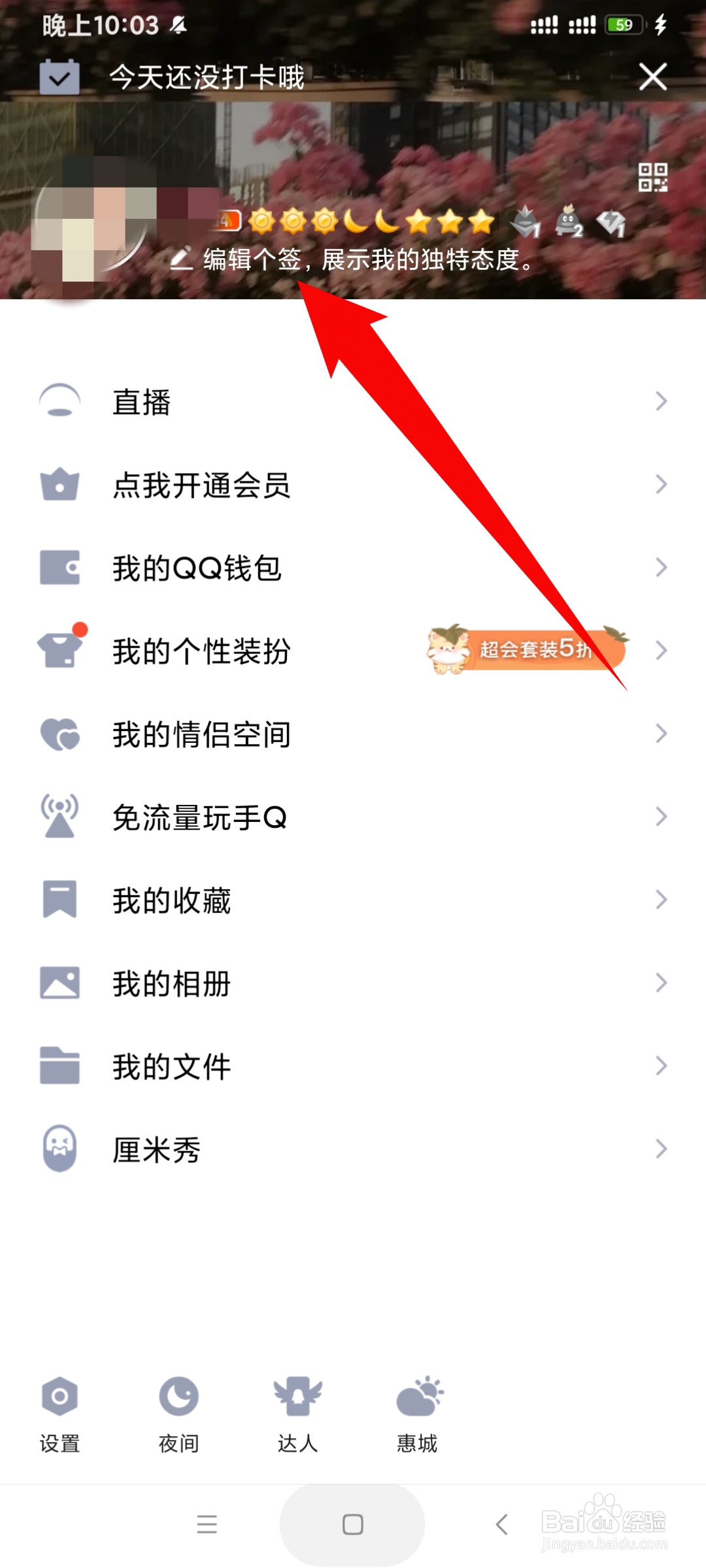 如何设置个性签名