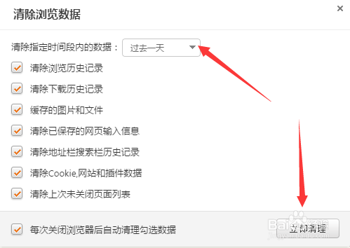 猎豹浏览器怎么清除缓存
