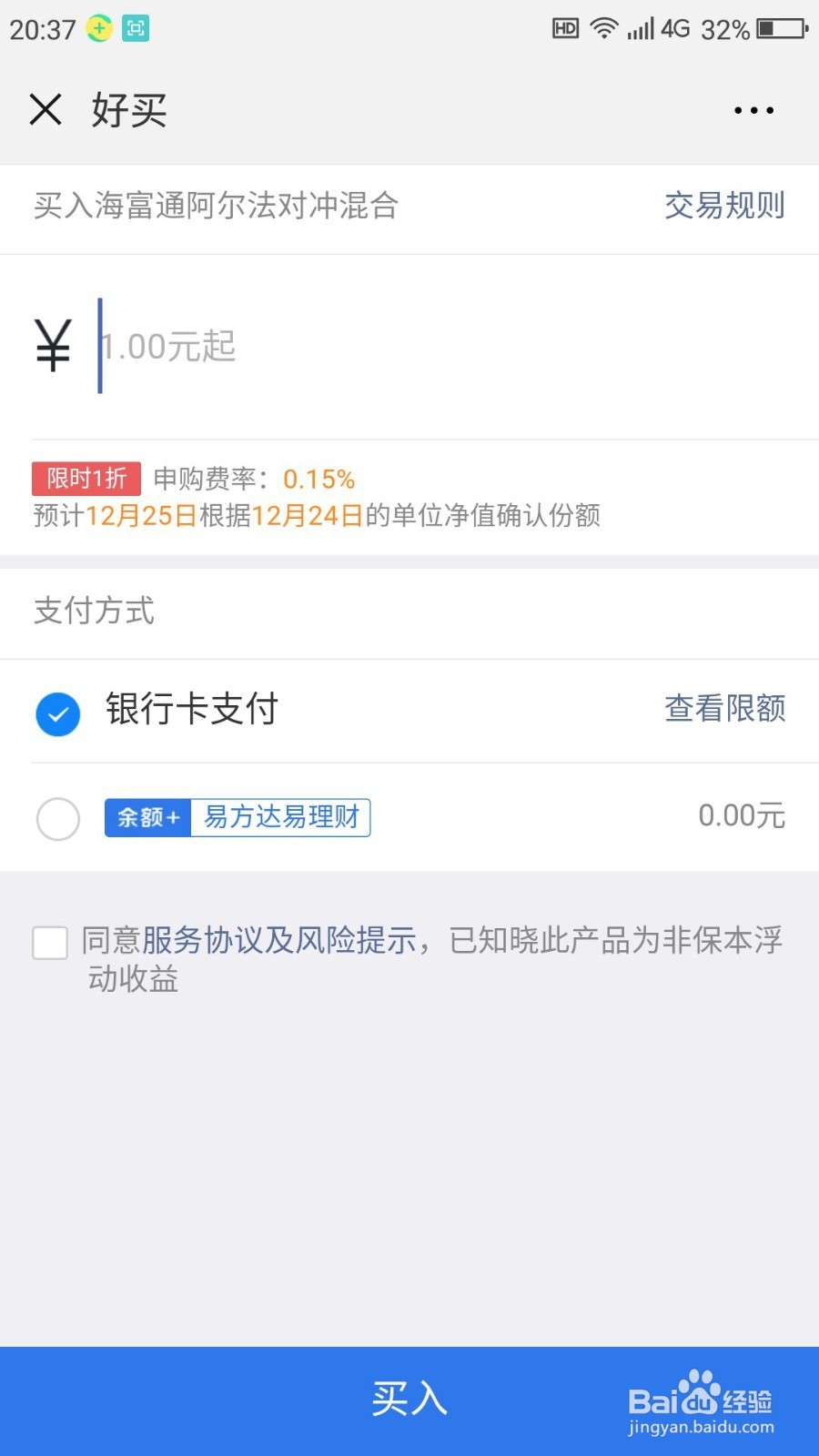 怎么在微信上购买基金来理财
