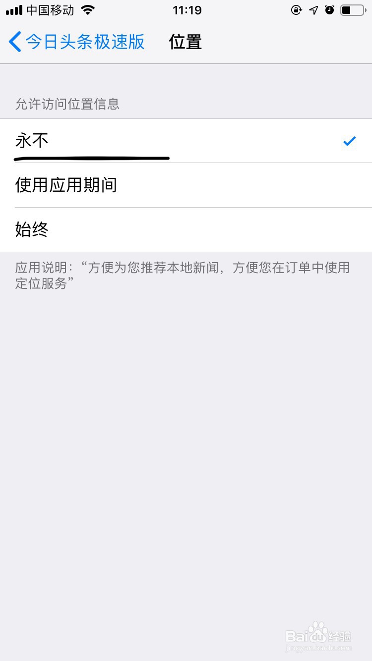 今日头条极速版如何设置访问位置