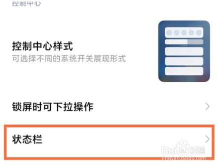红米K50Pro怎么设置电池百分比