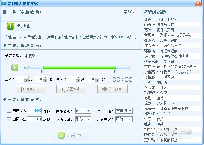 酷狗怎么剪切歌曲,酷狗铃声制作专家教程