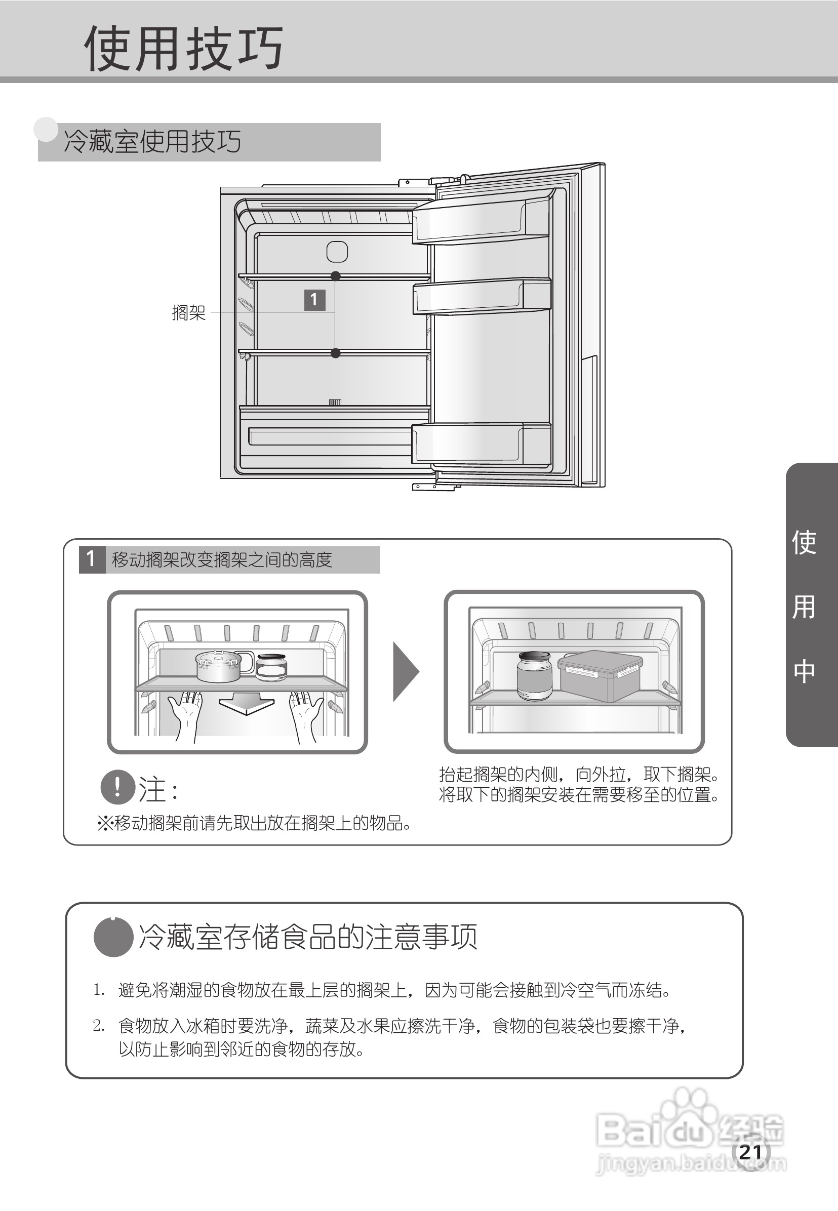 LG BCD-272WBAQ电冰箱使用说明书:[2]