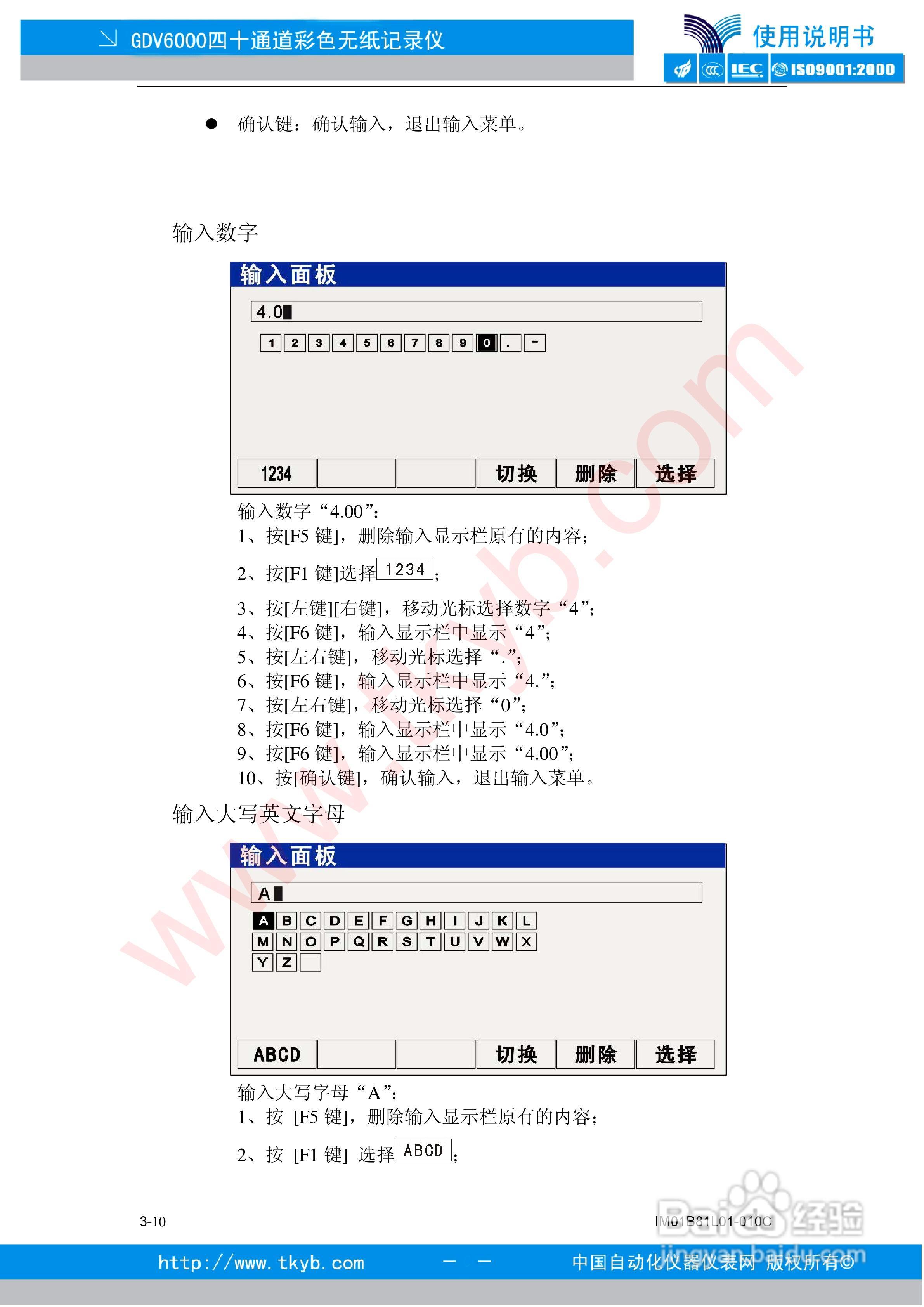 GDV6000彩色无纸记录仪使用说明书:[5]