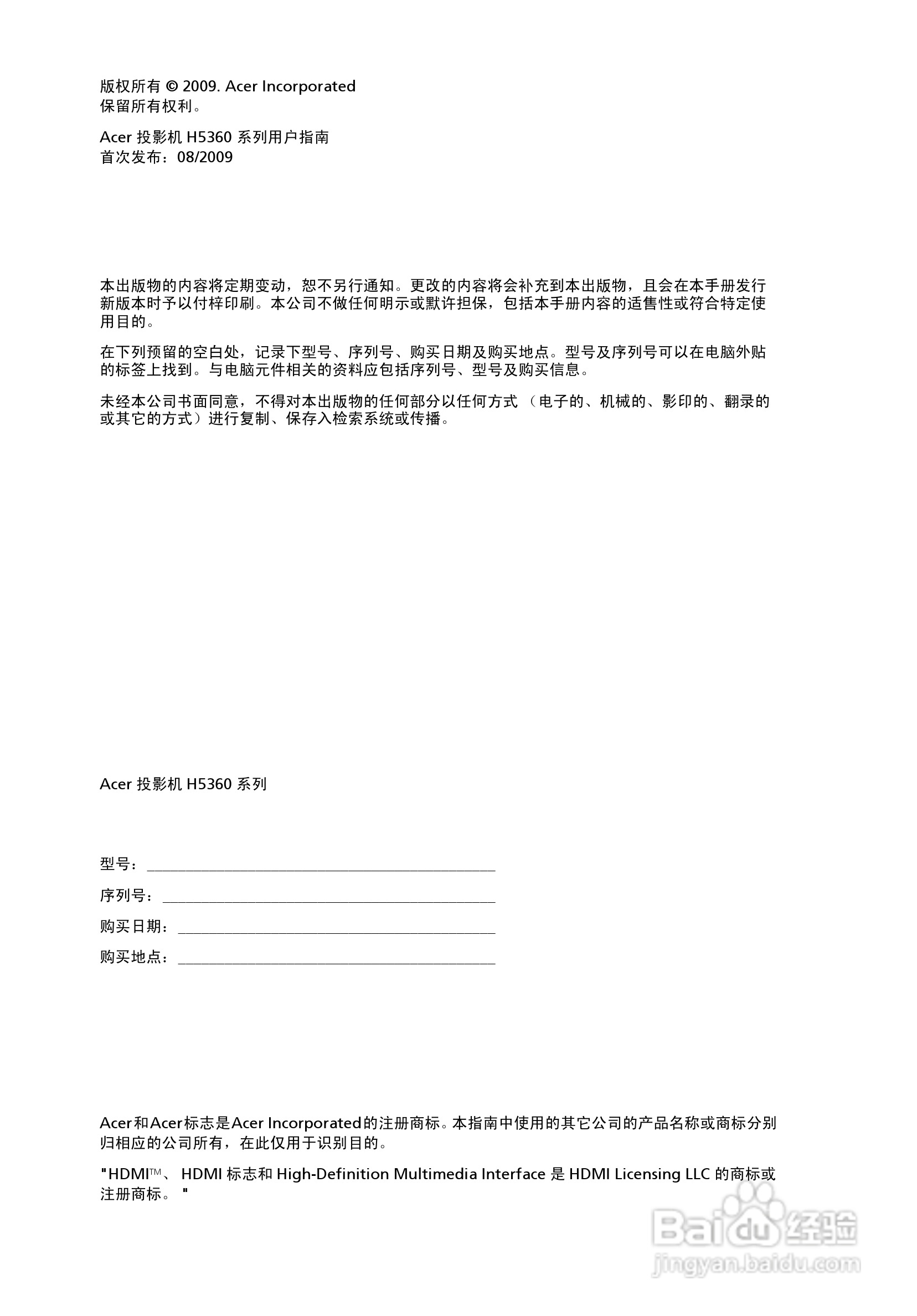 宏基H5360投影使用说明书:[1]