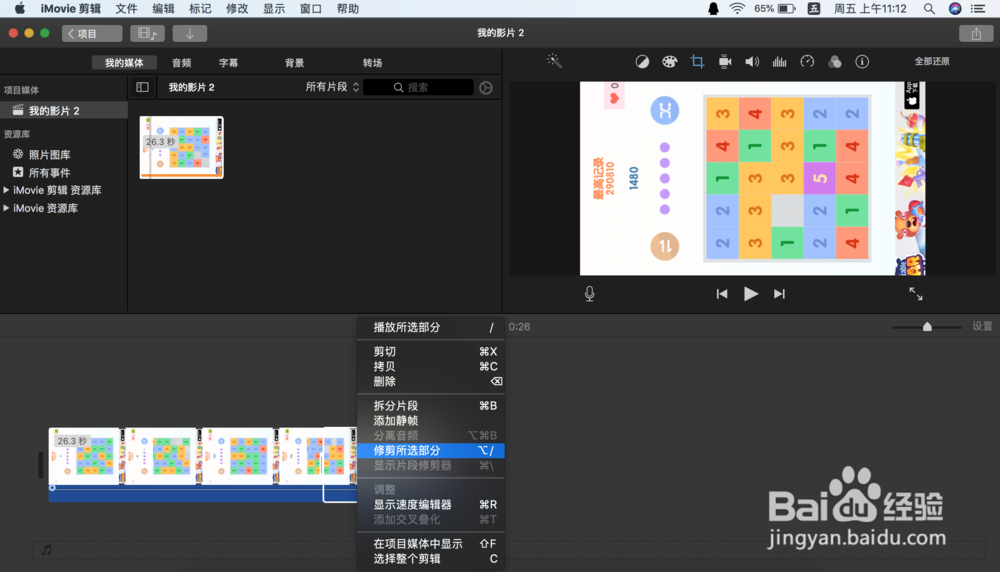 MAC苹果笔记本使用iMovie剪辑修剪片段