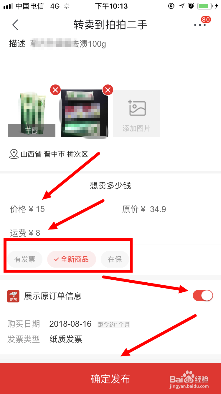 如何在京东转卖已购买的商品 拍拍二手如何使用