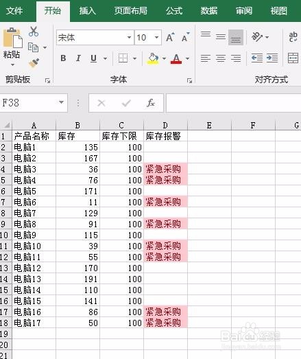EXCEL如何让数据低于库存下限的值自动红色提醒