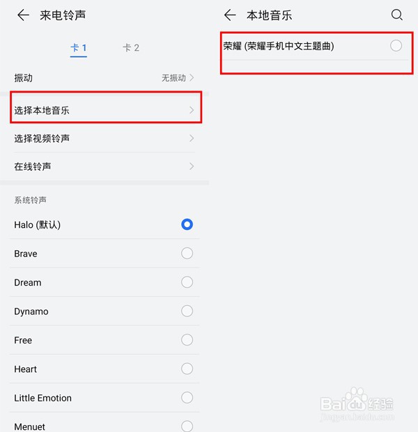 荣耀手机怎么添加本地铃声