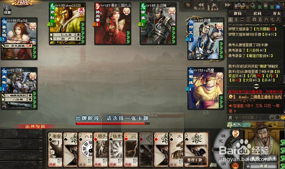 《三国杀 》袁术玩法攻略。