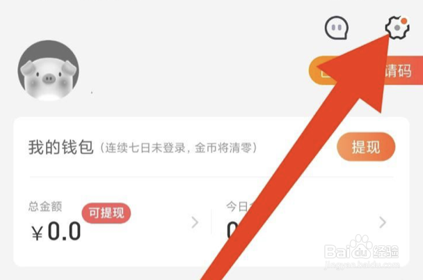 趣键盘如何开启打字时震动反馈