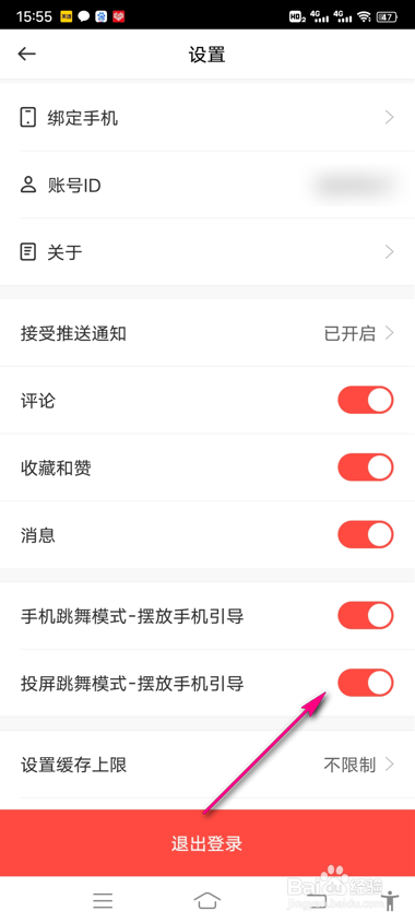 好跳投屏跳舞模式-摆放手机引导