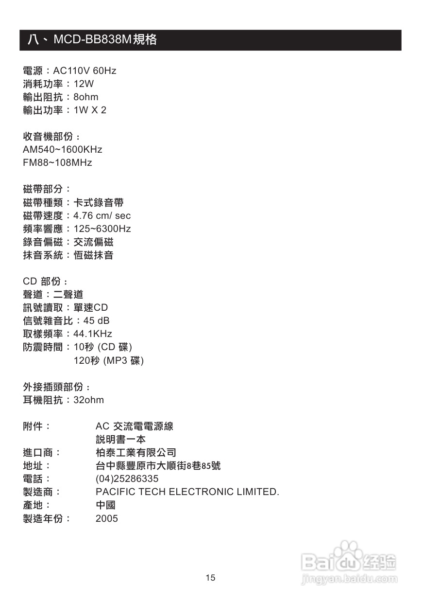 三洋MCD-BB838M手提MP3/CD收录音机使用说明书