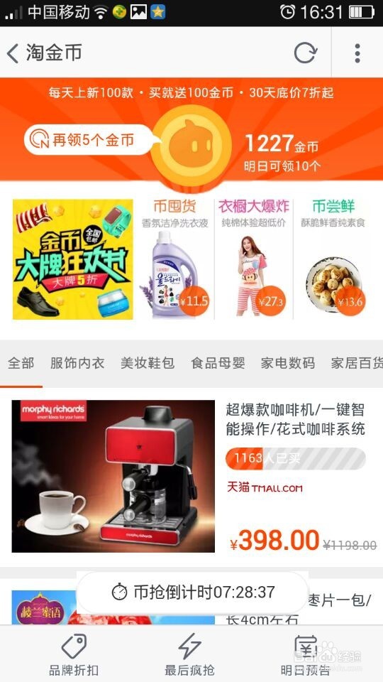 淘金币全额兑换技巧