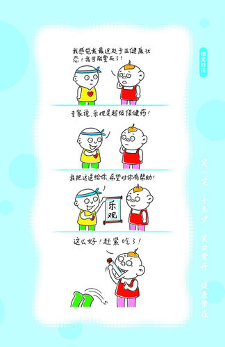 怎样养生[漫画图文版]首篇