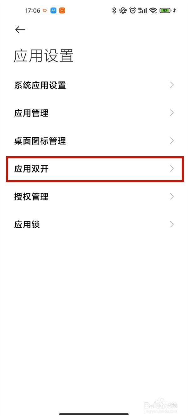 小米11pro设置淘宝分身