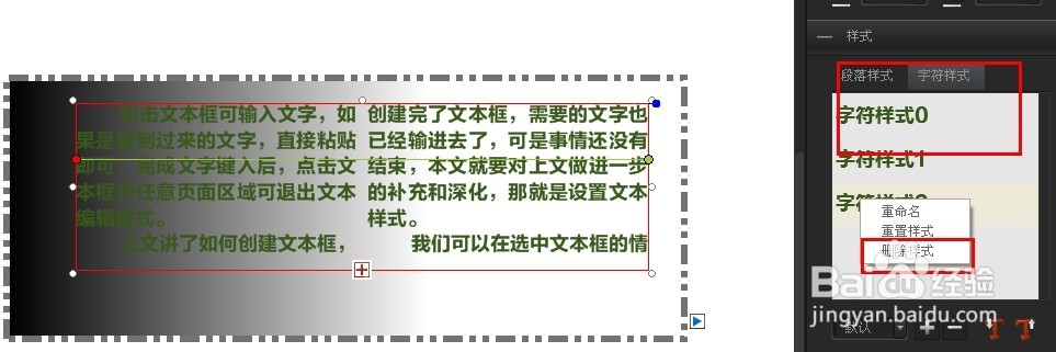 celluloid教程之 如何创建个性化段落字符样式