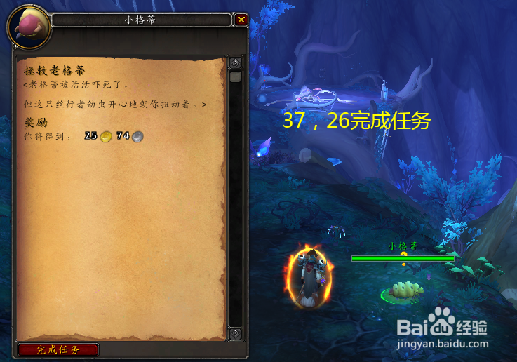 魔兽世界任务拯救老格蒂