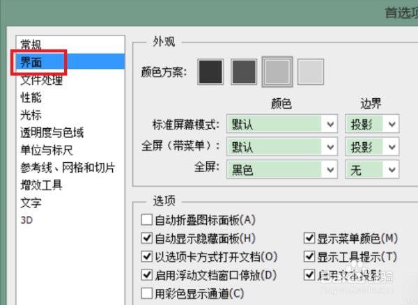 怎么改变PS界面颜色
