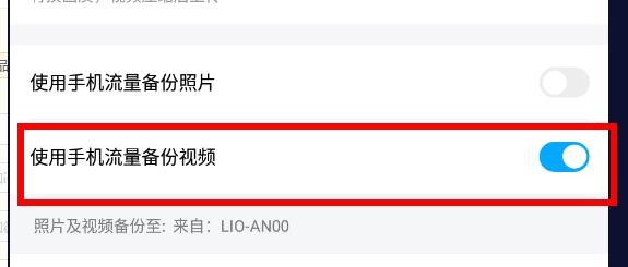 百度网盘怎么开启使用手机流量备份视频