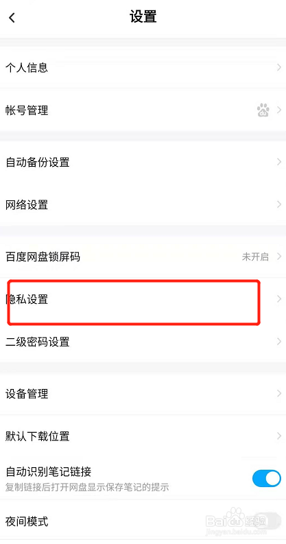 百度网盘如何设置不允许别人通过标签搜索到我