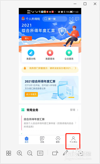 个人所得税如何设置成关怀版