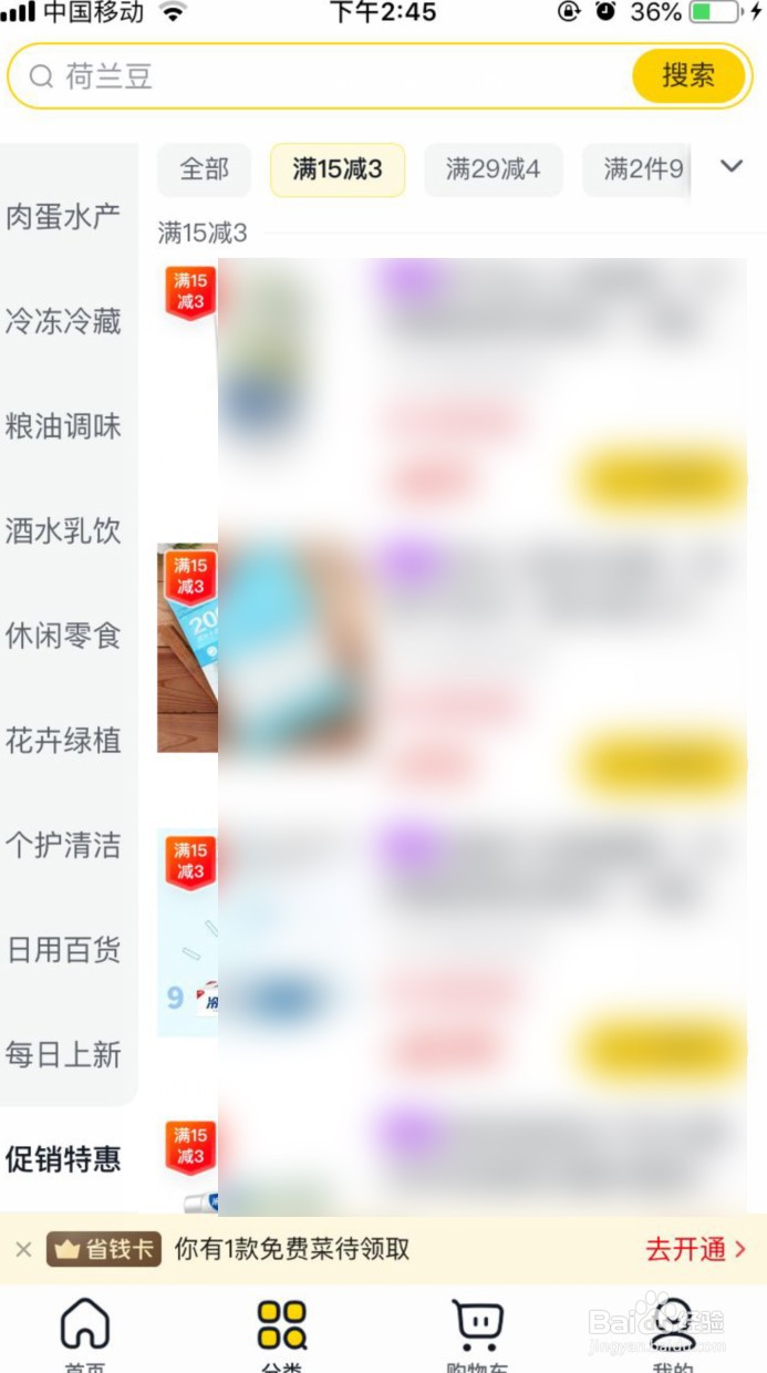 美团优选怎样查年哪些商品是满减优惠