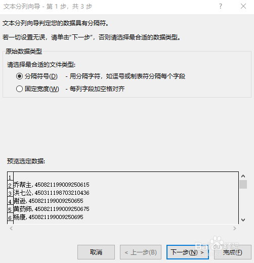 Excel单元格如何快速给数据分列