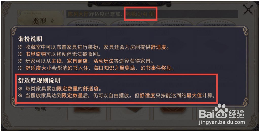 幻书启世录怎么提升收藏室舒适度