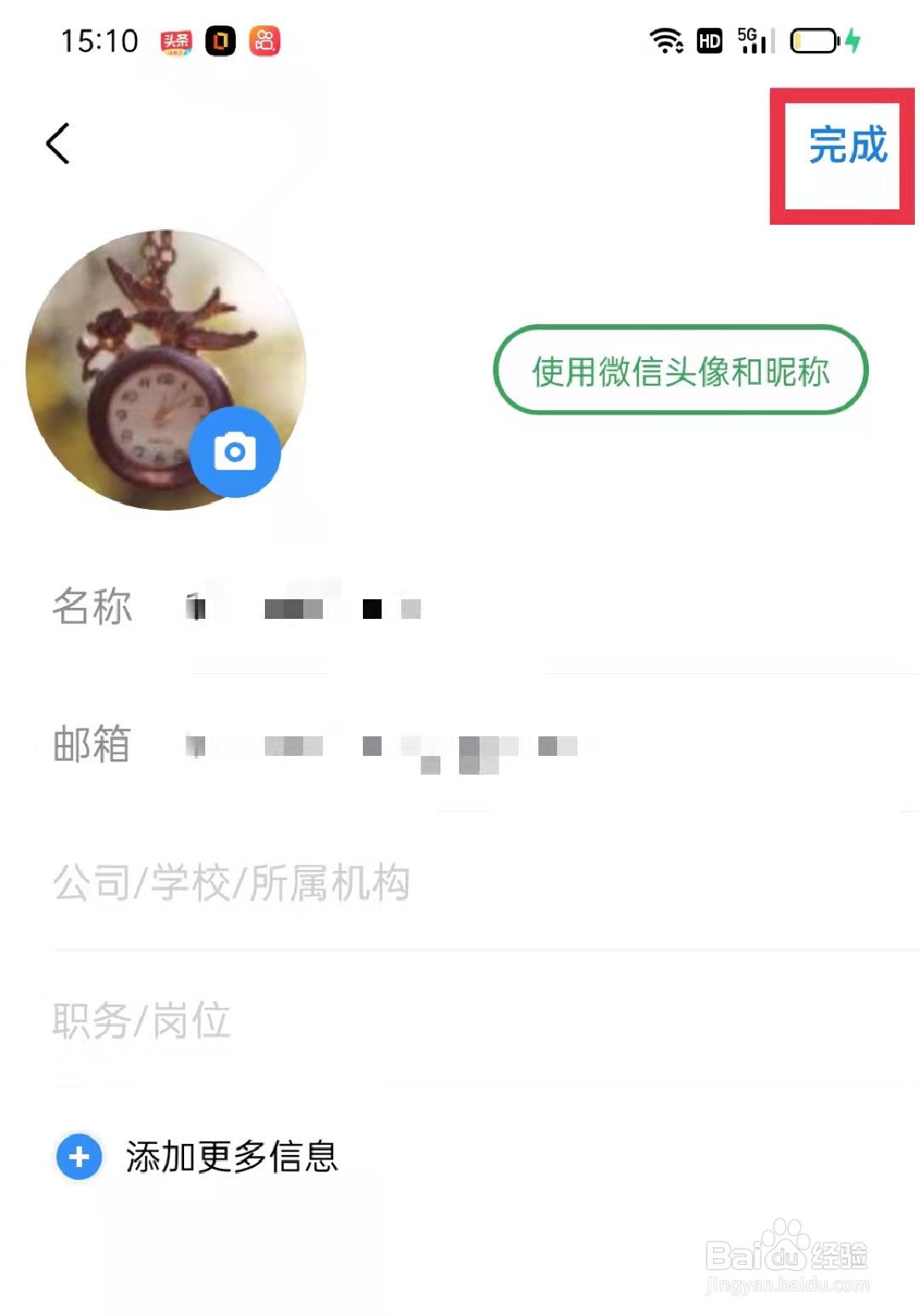 QQ邮箱怎么编辑个人信息