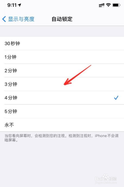苹果手机自动锁屏时间怎么设置