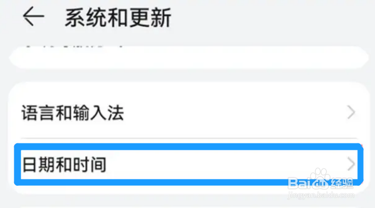 华为手机怎么把时间设置成24小时制
