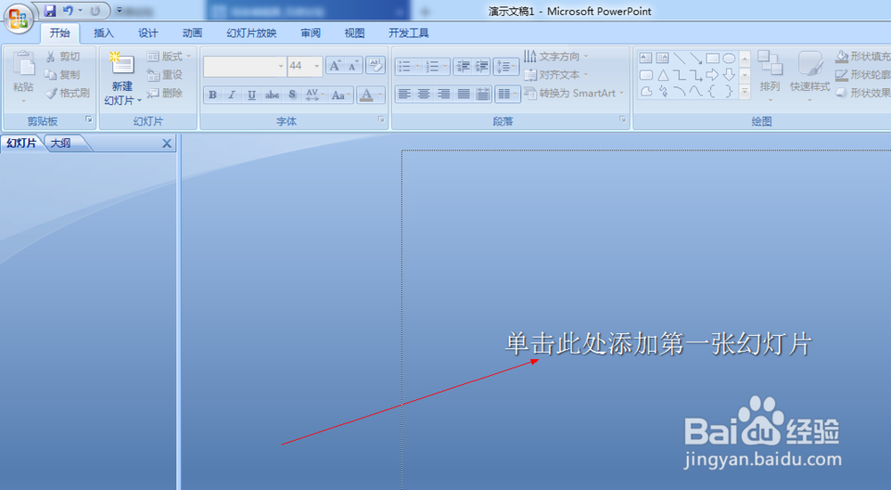 PPT如何更换幻灯片板式