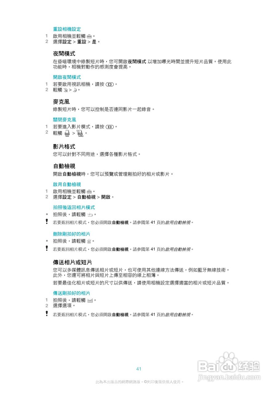 索尼爱立信Kurara U5i手机使用说明书:[5]
