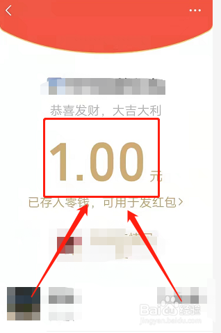 微信红包金额提前透视