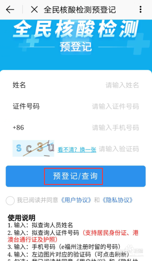 全民核酸怎么查询预登记的编号