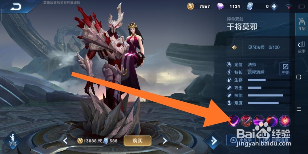 王者荣耀干将莫邪怎么玩?