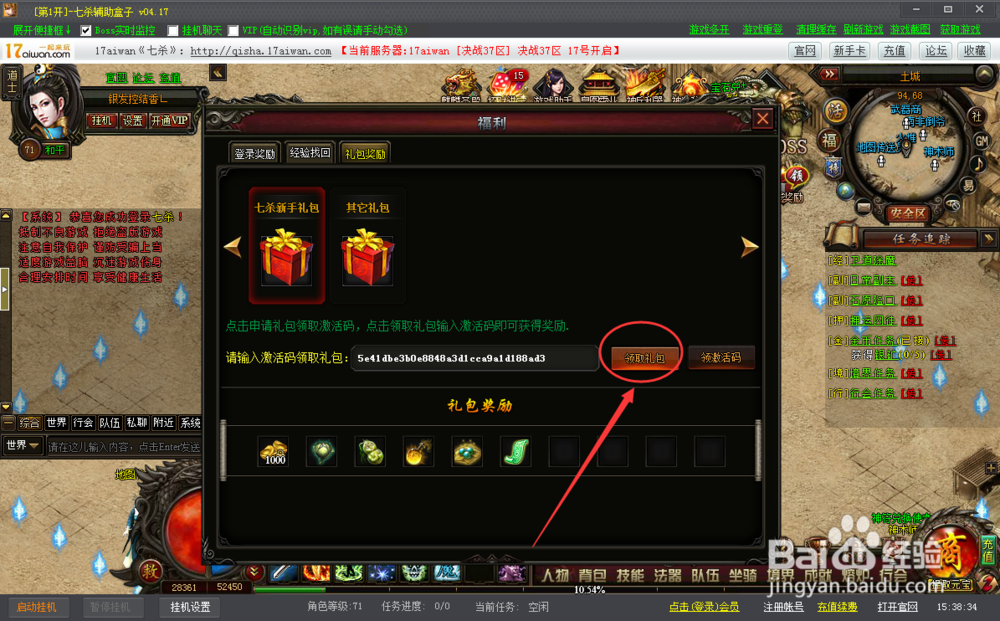 怎么样使用七杀盒子领取七杀新手礼包