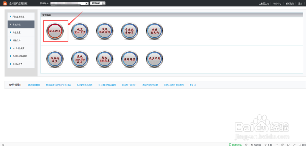 主机屋免费空间绑定万网域名