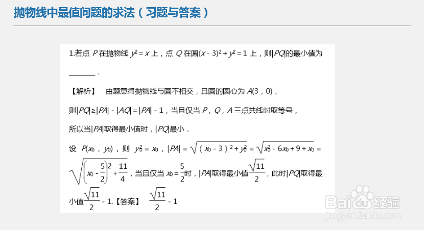 高中数学解题技巧_平面解析几何（抛物线）习题