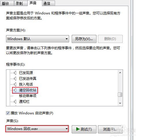如何更改win7清空回收站声音
